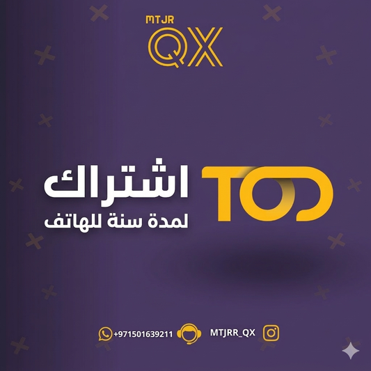 اشتراك TOD