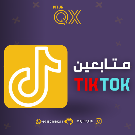 زيادة  متابعين تيك توك ألف متابع ب 13 درهم
